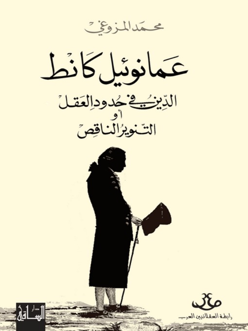 Cover of عمانوئيل كانط